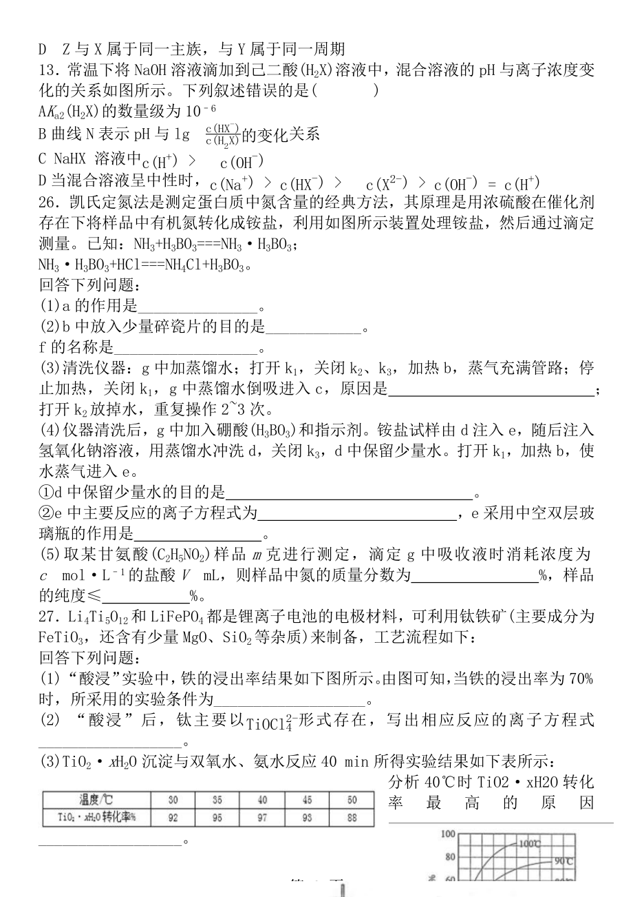 2017山东高考理综化学部分及答案解析.docx_第2页