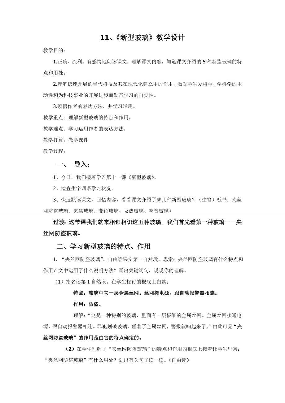 11新型玻璃公开课教案.docx_第1页