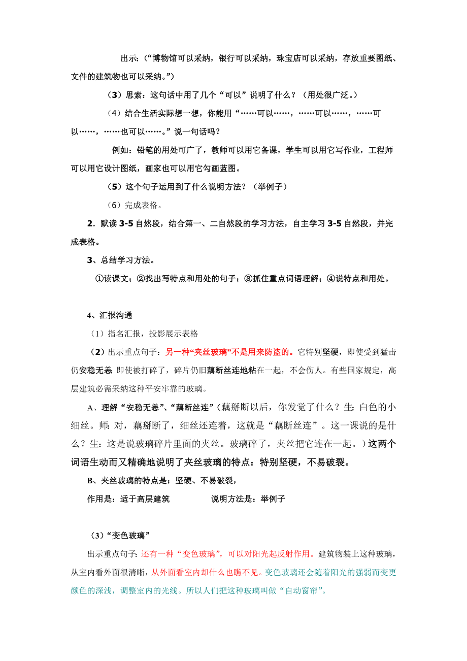 11新型玻璃公开课教案.docx_第2页