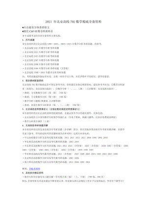 北京大学研究生入学考试历年真题及答案范文.docx