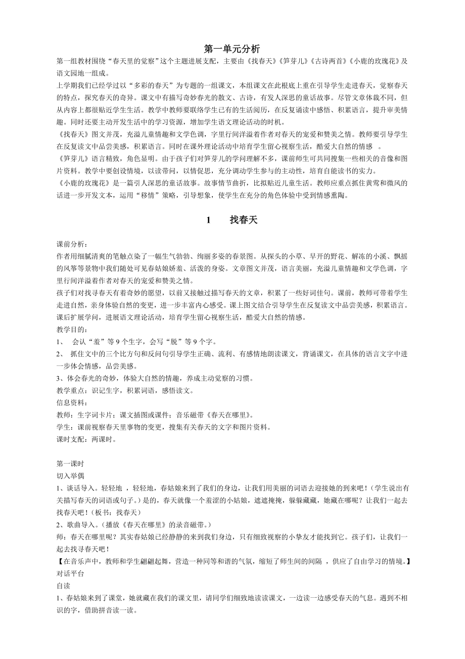 人教版二年级下册语文全册教案1.docx_第1页