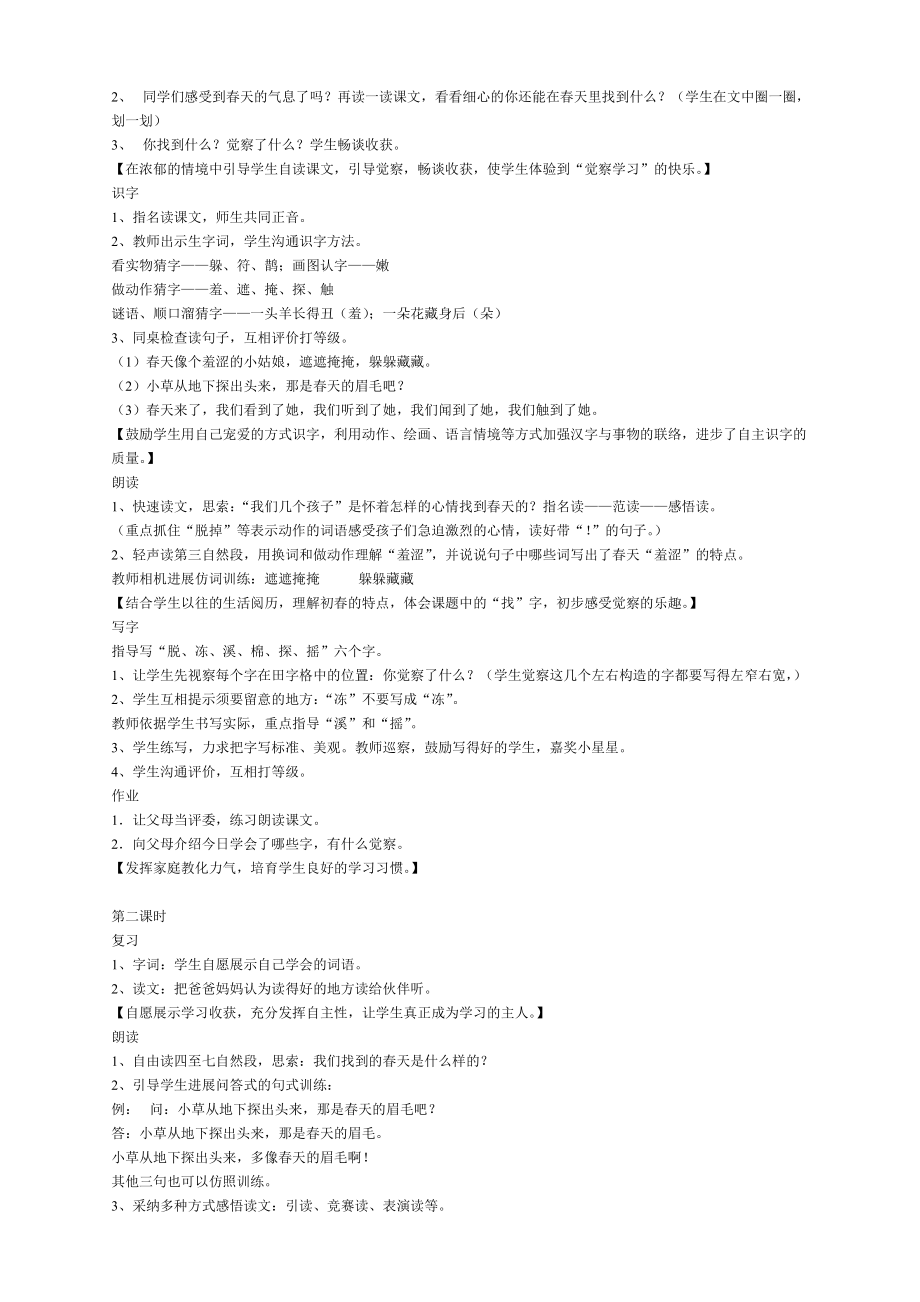 人教版二年级下册语文全册教案1.docx_第2页