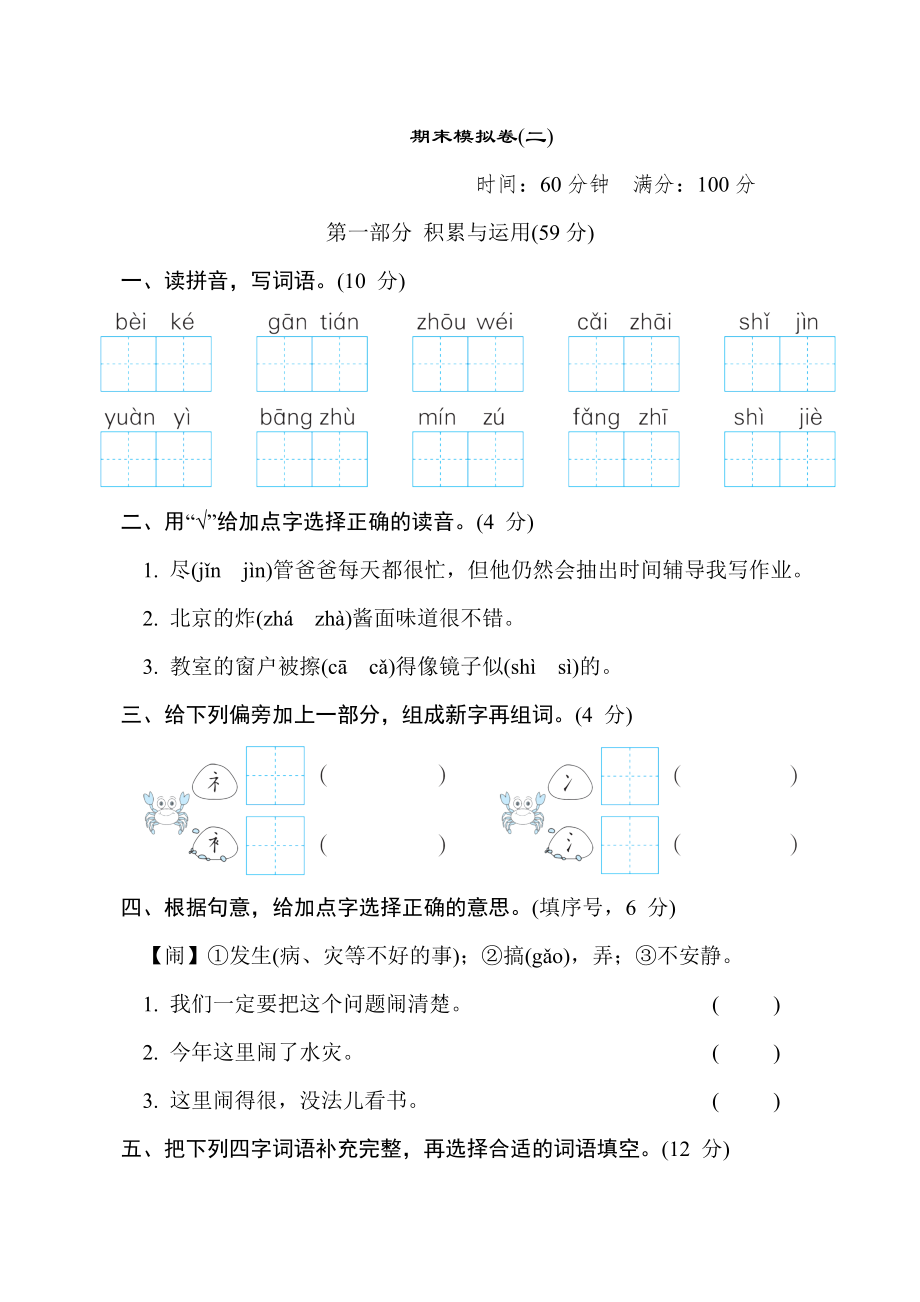 部编版二年级下册语文 期末模拟卷(二).doc_第1页