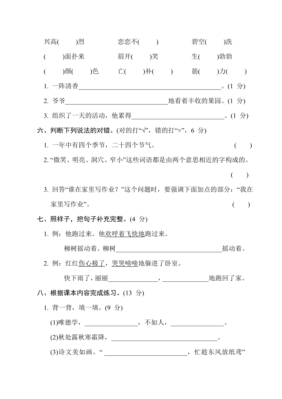 部编版二年级下册语文 期末模拟卷(二).doc_第2页