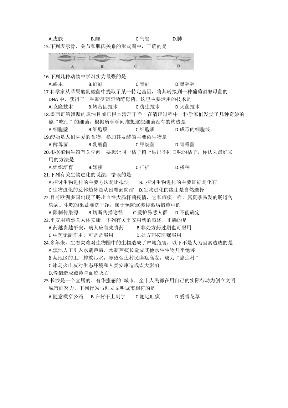 2011年长沙市初中毕业学业水平考试生物试卷及答案.docx_第2页