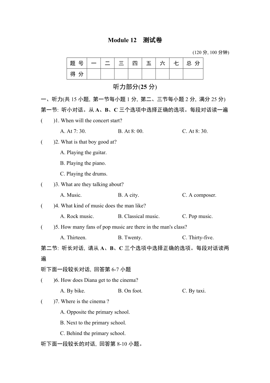 外研版七年级下册英语 Module 12 测试卷.doc_第1页