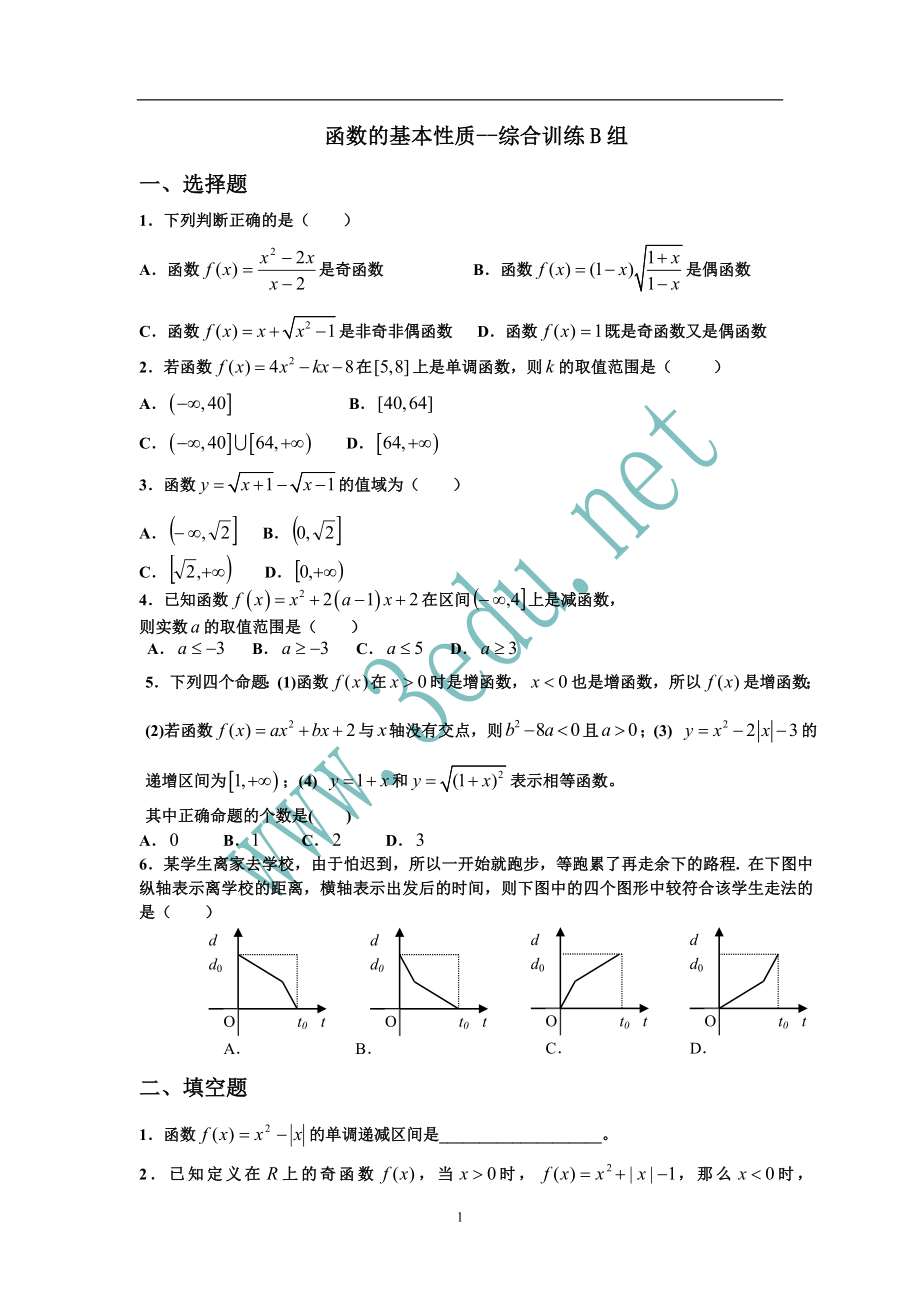 高一数学函数的基本性质综合训练.doc_第1页