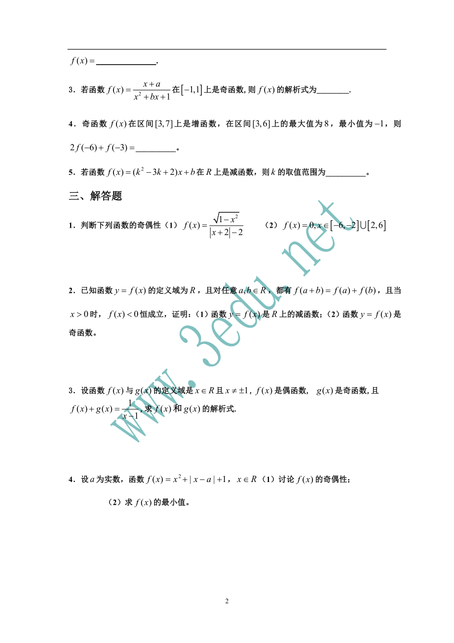 高一数学函数的基本性质综合训练.doc_第2页