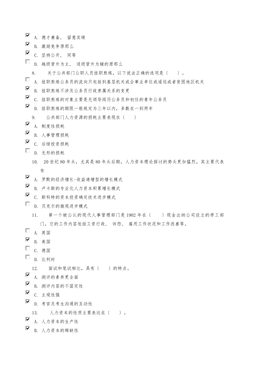 公共部门人力资源管理作业参考答案.docx_第2页