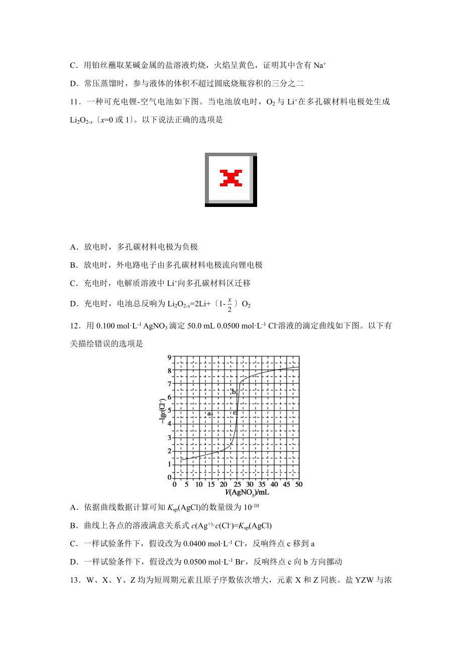 化学2018年高考真题全国卷含答案.docx_第2页