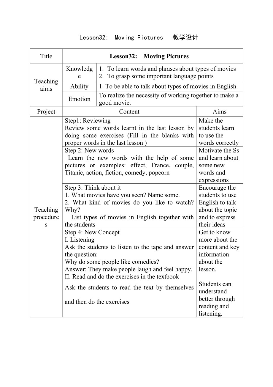 冀教版九年级上册英语 Unit6 Lesson32Moving Pictures 　教学设计.doc_第1页