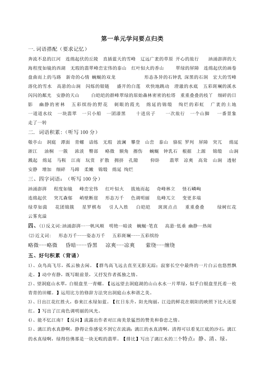 人教版四年级语文下册各单元知识点完整归纳1.docx_第1页