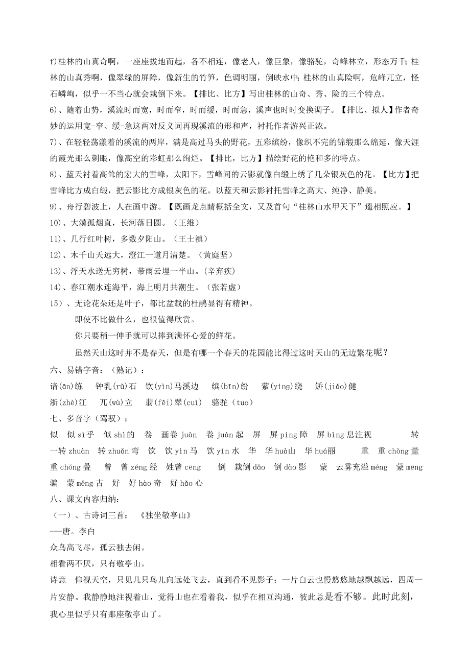 人教版四年级语文下册各单元知识点完整归纳1.docx_第2页