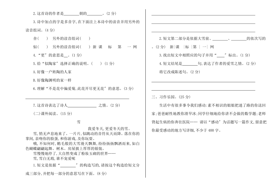 2016年语文S版四年级语文上册期末测试卷及答案.docx_第2页