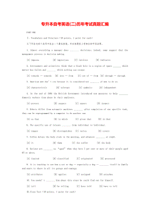 专升本自考英语(二)历年考试真题汇编.pdf