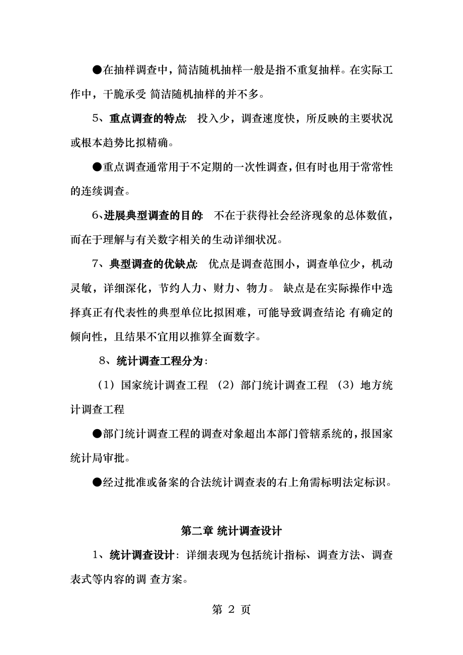 2014中级统计师考试统计实务知识考试重点归纳.docx_第2页