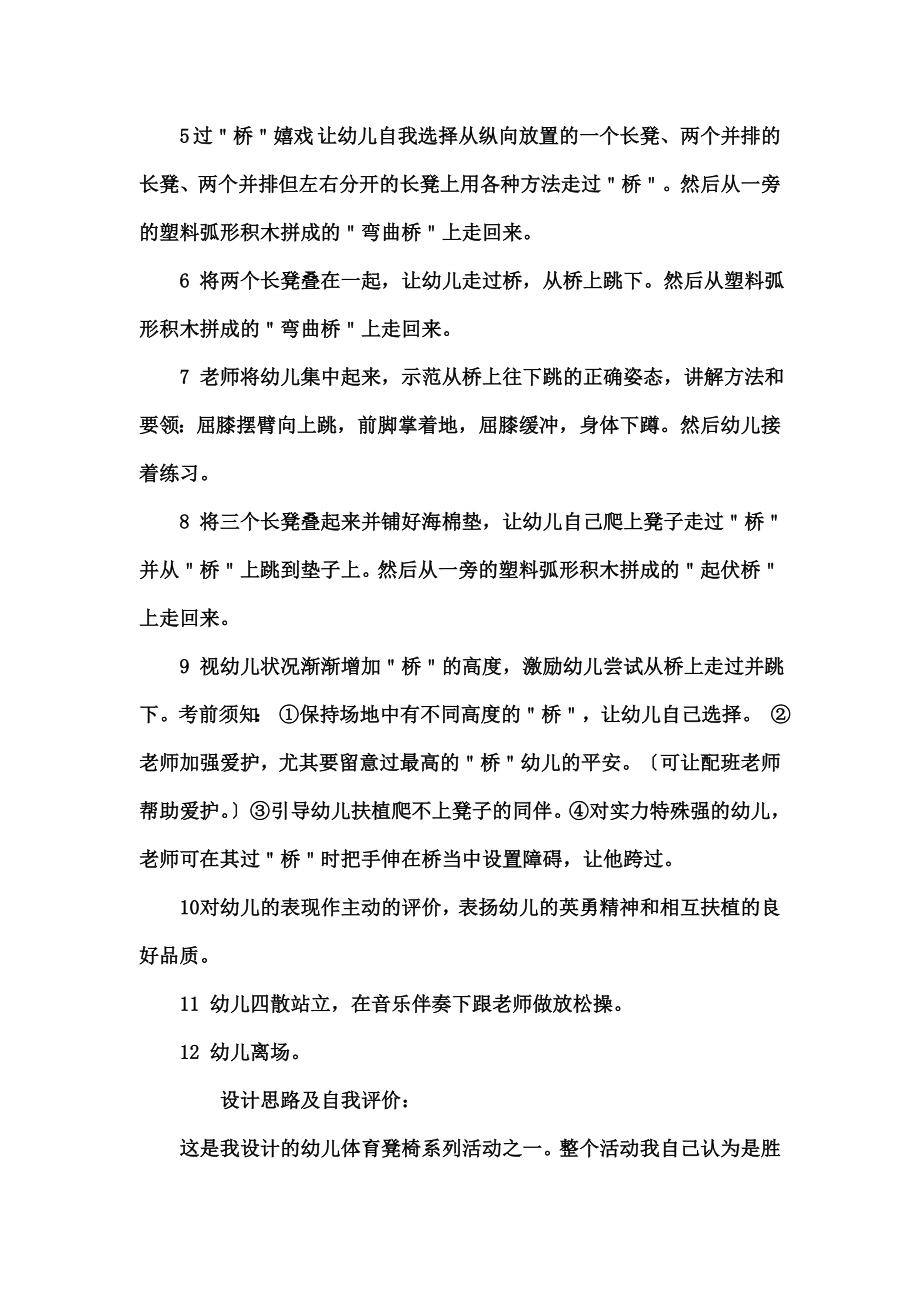 儿园大班体育活动教案《长凳游戏》.docx_第2页