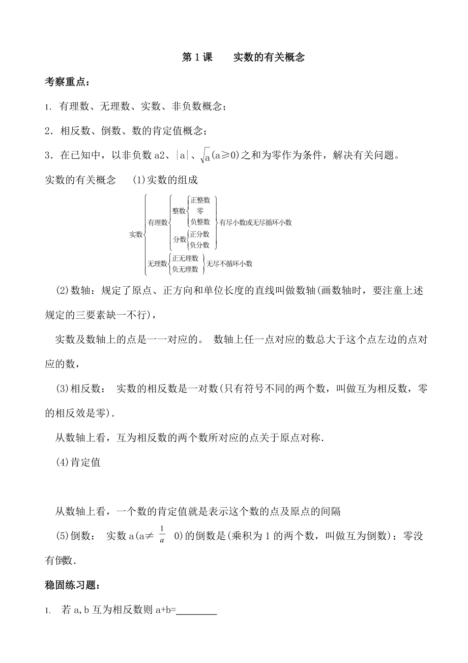 上海中考数学初三总复习知识点1.docx_第2页