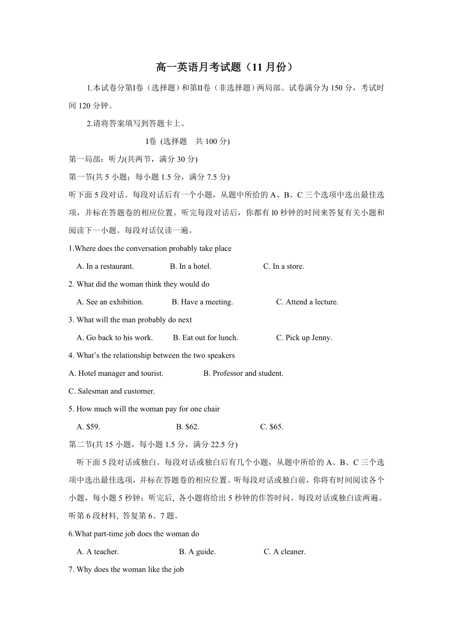 17学年高一11月月考英语试题附答案.docx_第1页