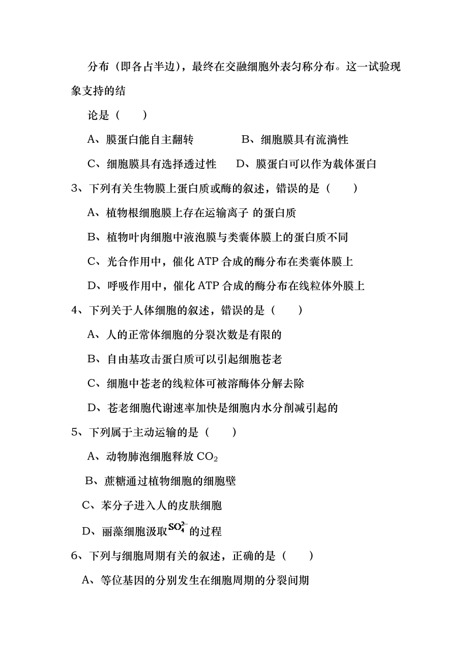 2016年海南省高考生物真题及答案.docx_第2页