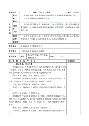 人教版九年级上册数学 第25章 【教案】概率.doc