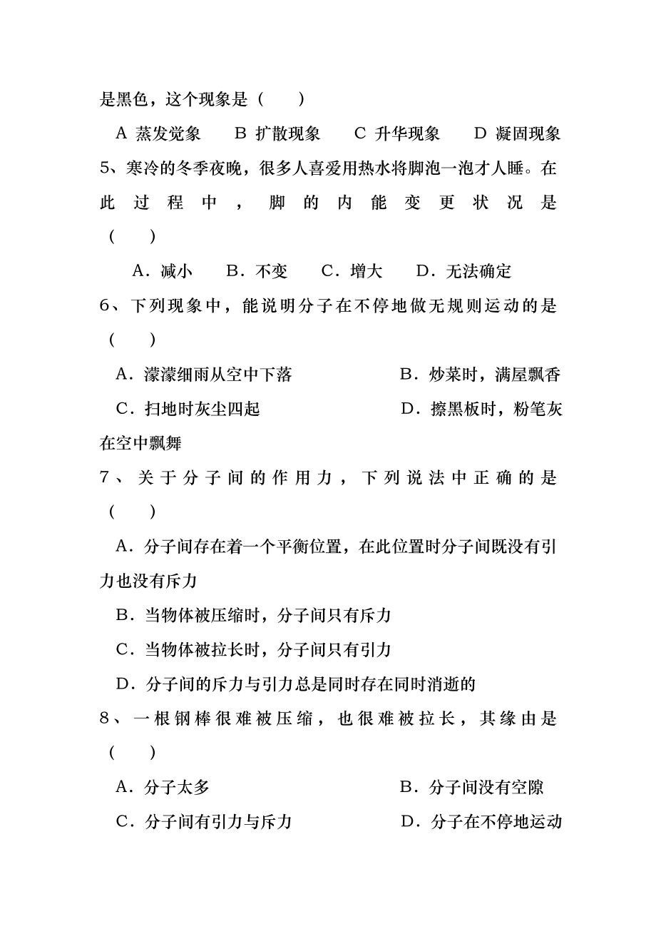 2013人教版九年级物理第十三章内能测试题(含答案).docx_第2页