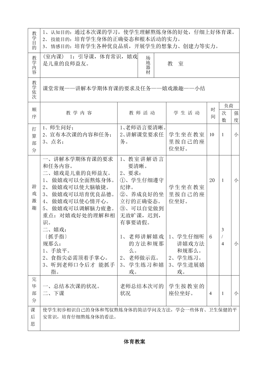 人教版小学三年级体育上册全册教案.docx_第2页