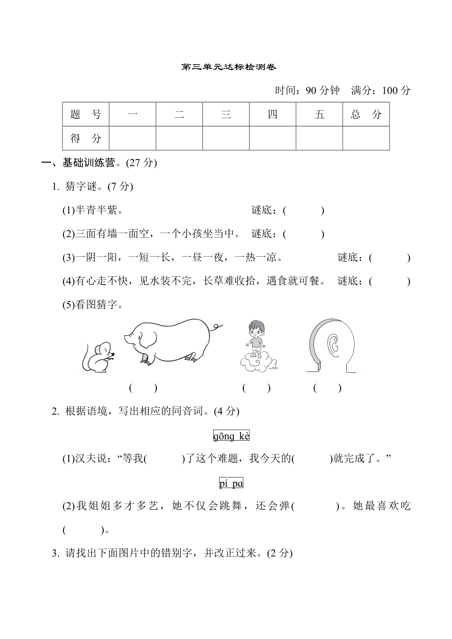 人教版五年级下册语文 第三单元 达标测试卷.doc_第1页