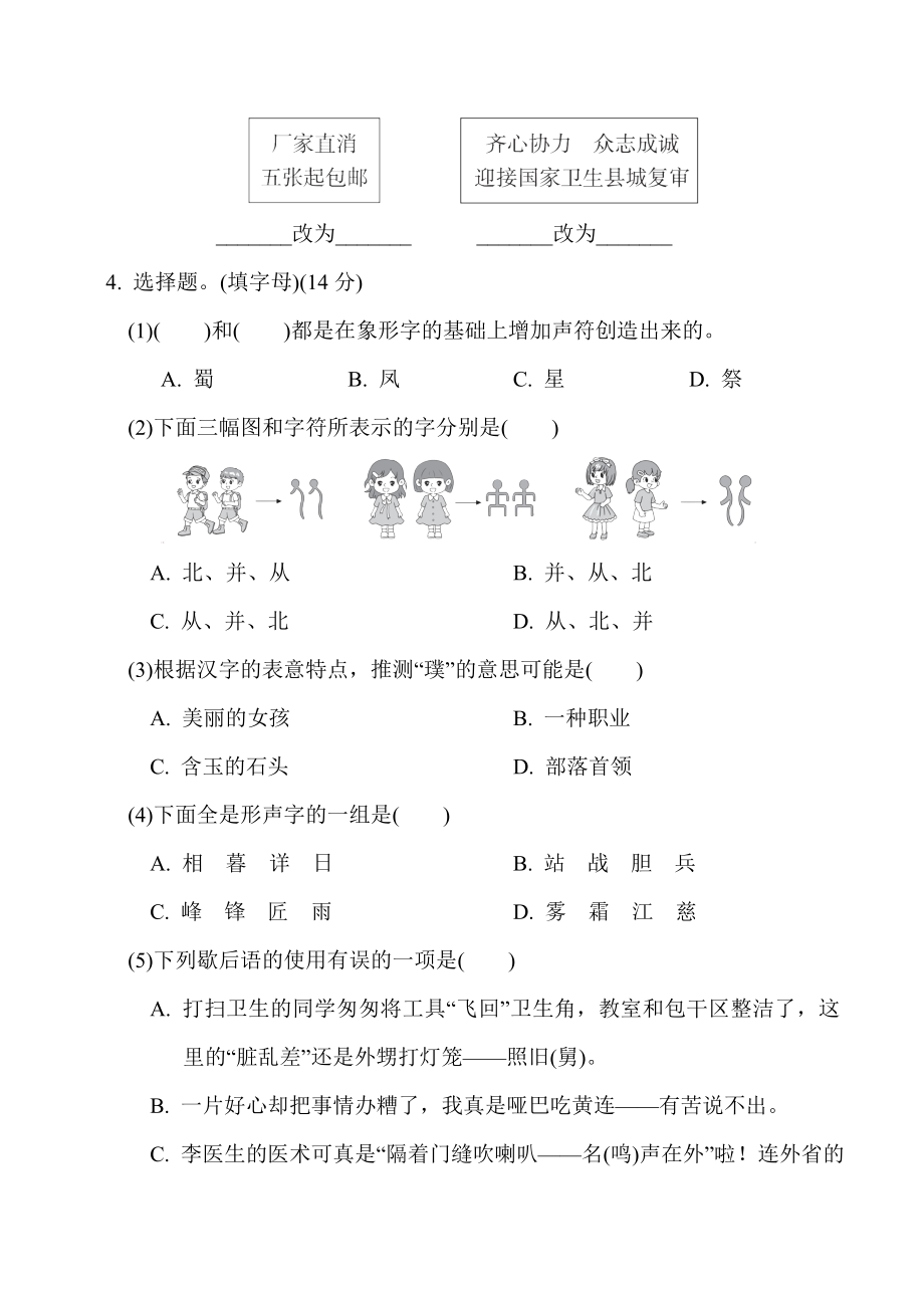 人教版五年级下册语文 第三单元 达标测试卷.doc_第2页