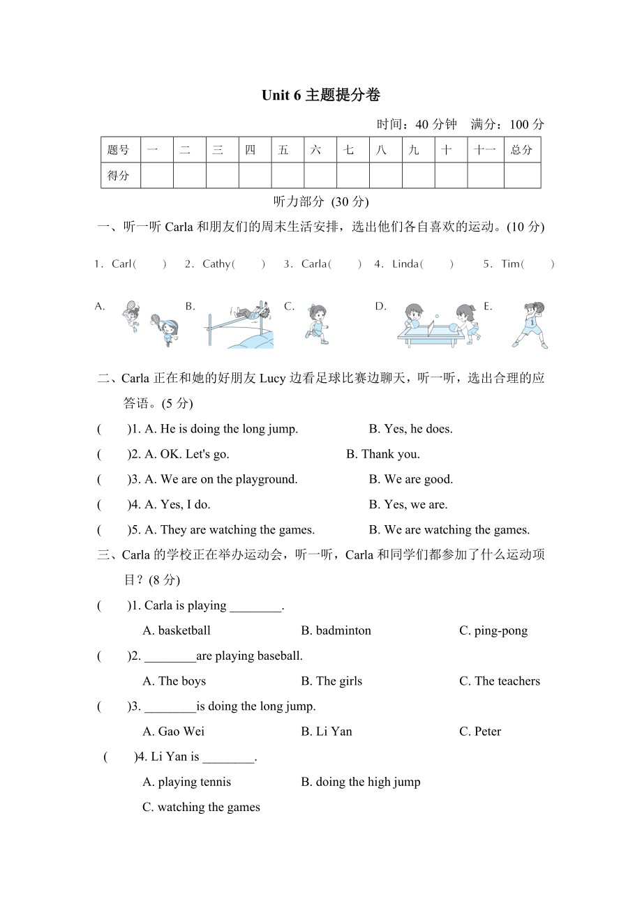 人教精通版五年级下册英语 Unit 6主题提分卷.doc_第1页