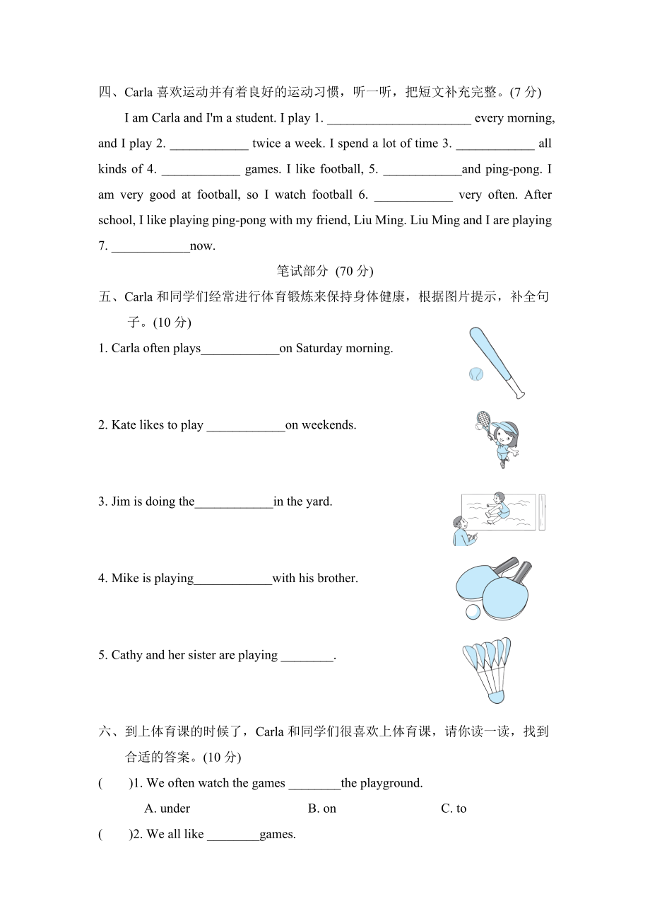 人教精通版五年级下册英语 Unit 6主题提分卷.doc_第2页