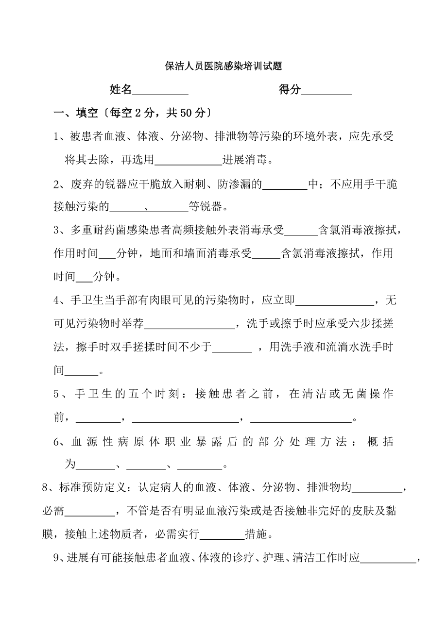 保洁人员医院感染培训试题及答案.docx_第1页