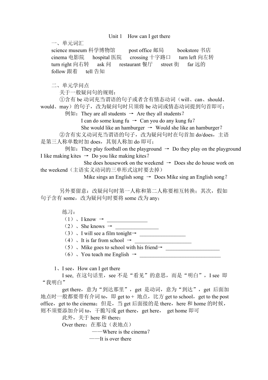 人教版六年级英语上册各单元以及下册unit 1 知识点详细归纳附带练习题.docx_第1页