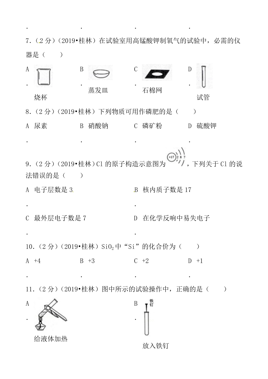 2015年广西桂林市中考化学试题word版含答案.docx_第2页