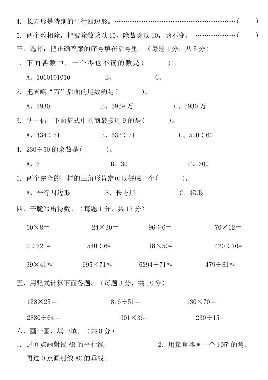 20142015年人教版小学数学四年级上册期末试题及答案.docx_第2页