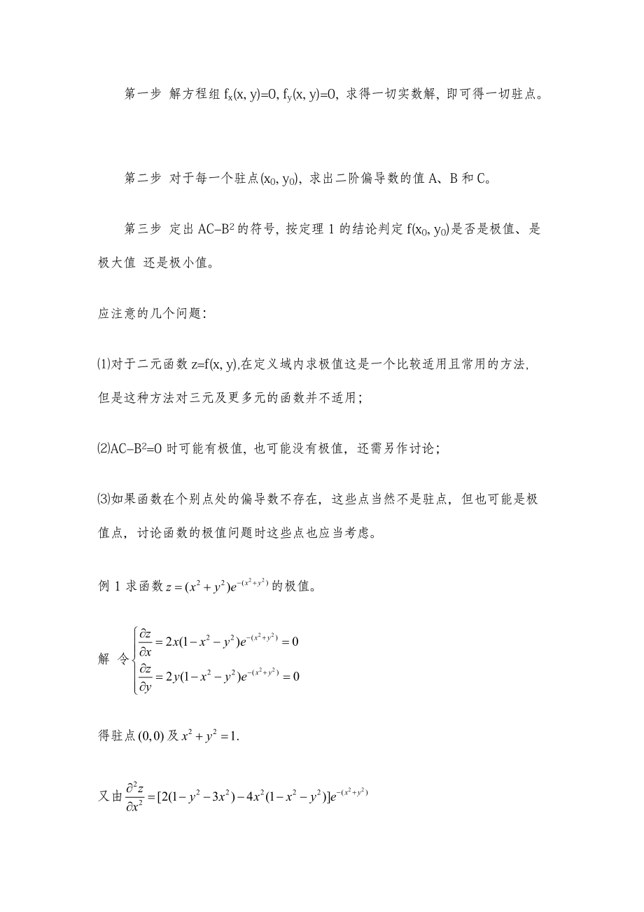 专升本《高等数学》备考冲刺-极值的方法与技巧.pdf_第2页