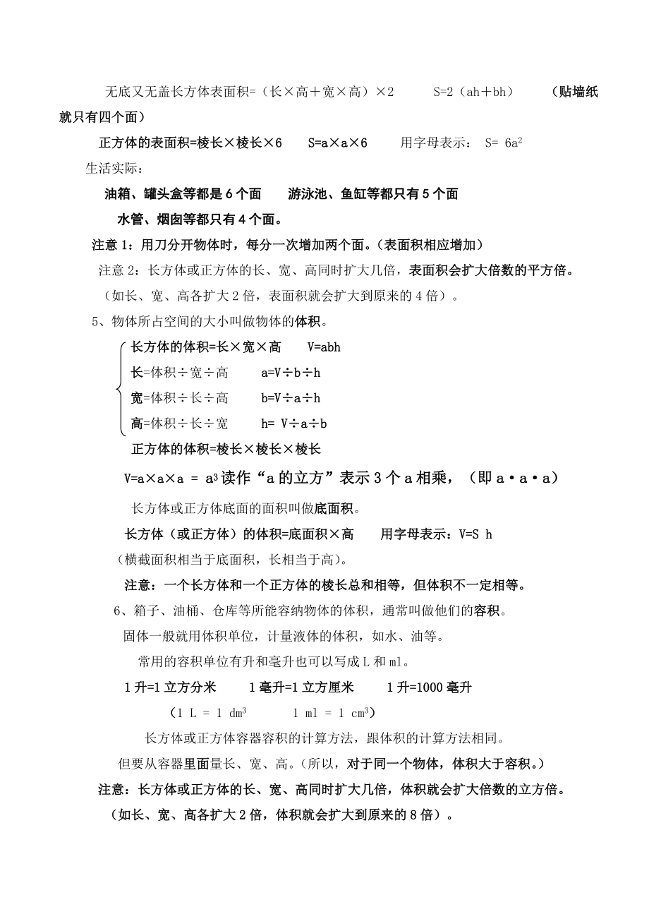 人教版五年级下册长方体和正方体知识点汇总1.docx_第2页