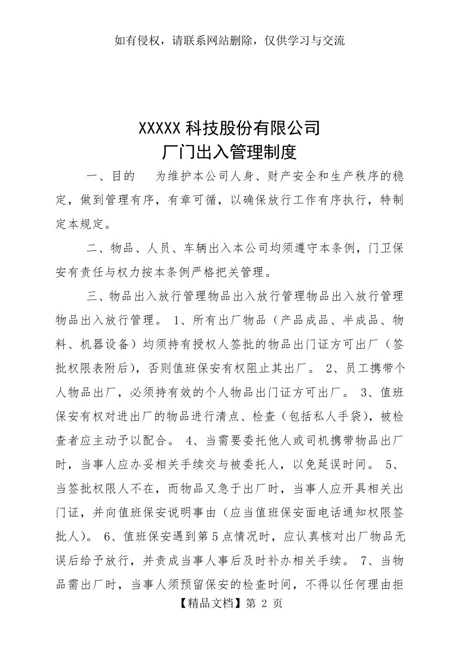 出入管理规定教学文稿.doc_第2页