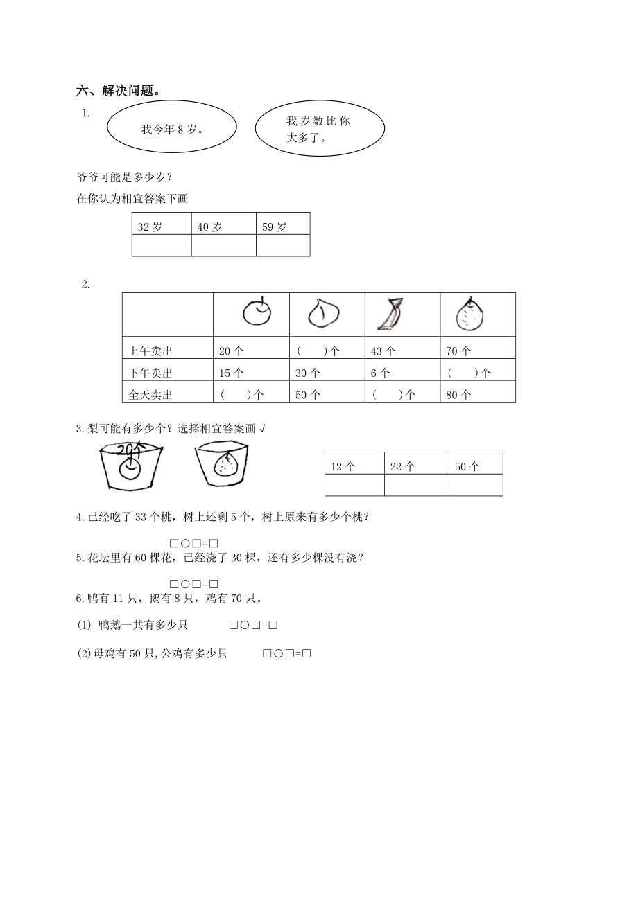 人教版小学一年级下学期数学期中测试题及答案.docx_第2页