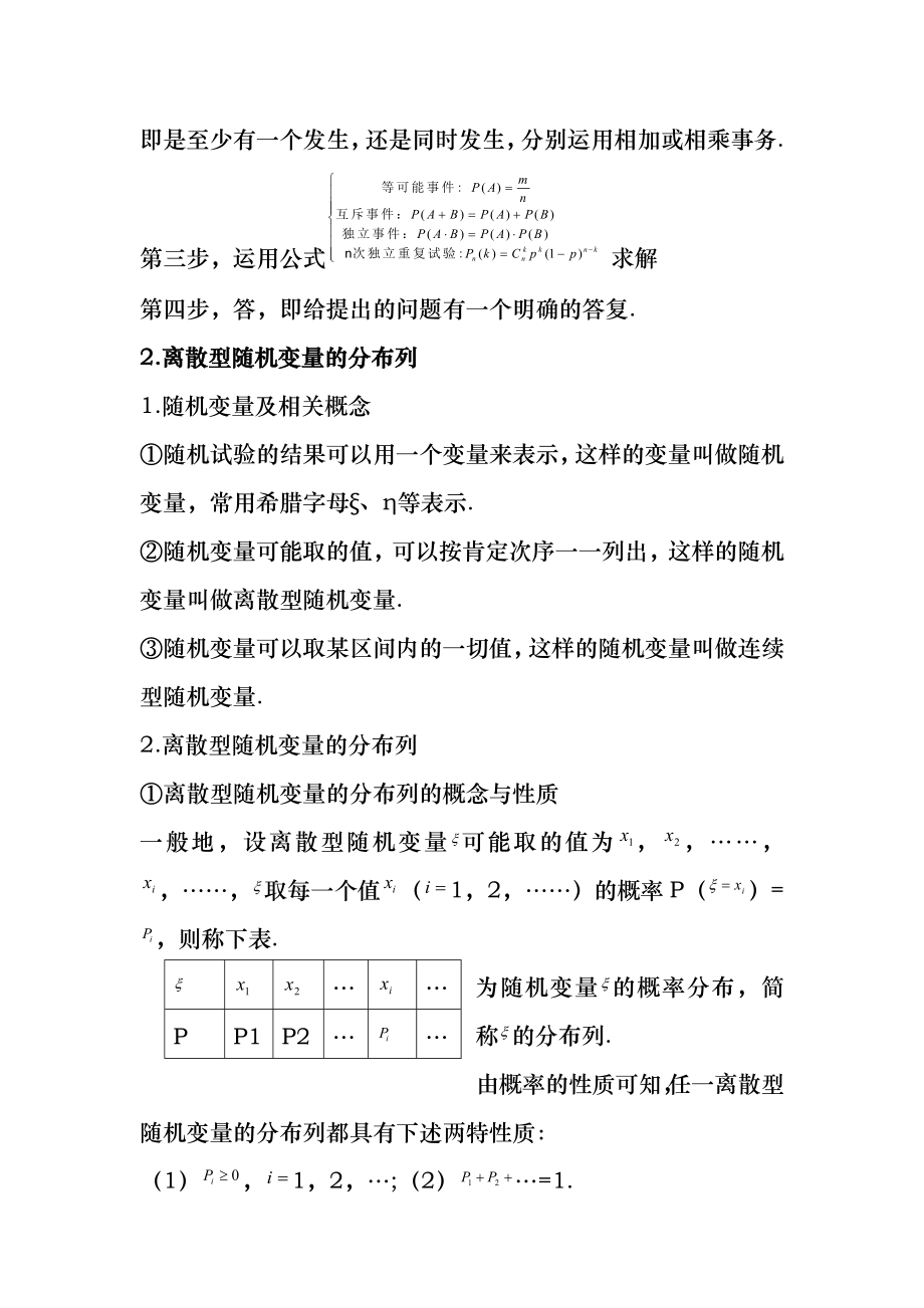 18题-高考数学概率与统计知识点.docx_第2页