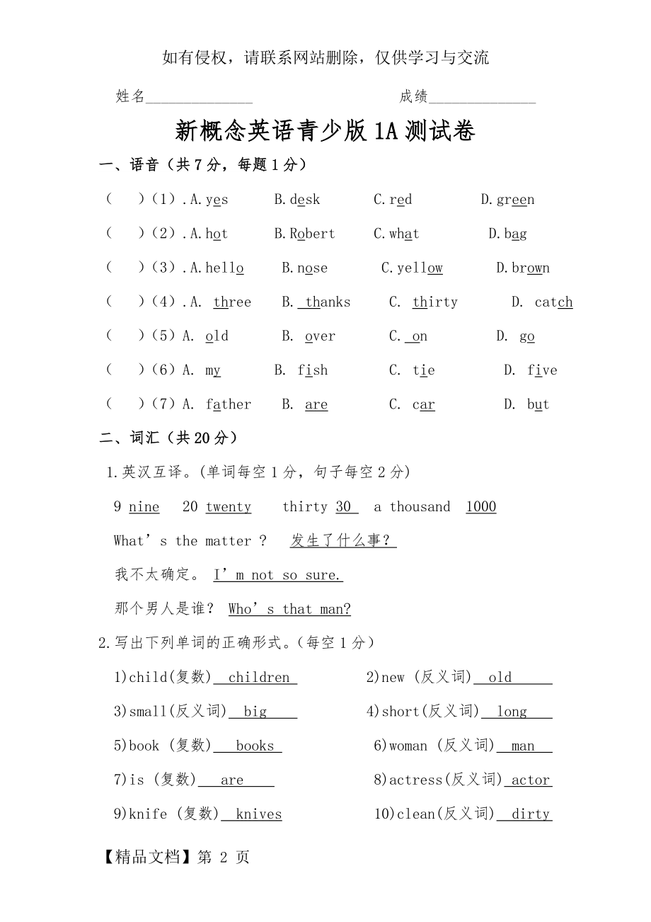 新概念英语青少版1a测试题参考答案共7页文档.doc_第2页