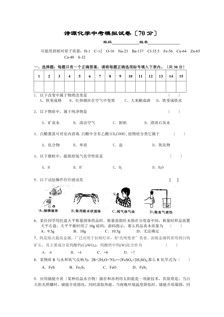 化学中考模拟卷含答案.docx_第1页