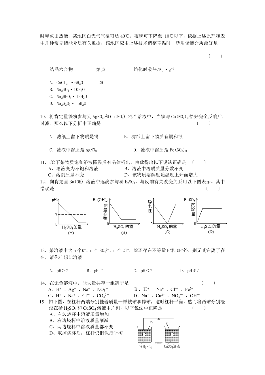 化学中考模拟卷含答案.docx_第2页