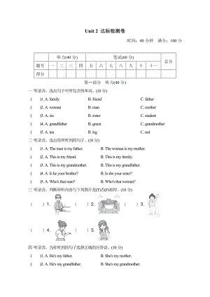 PEP 三年级下册英语 -Unit 2达标测试卷.doc