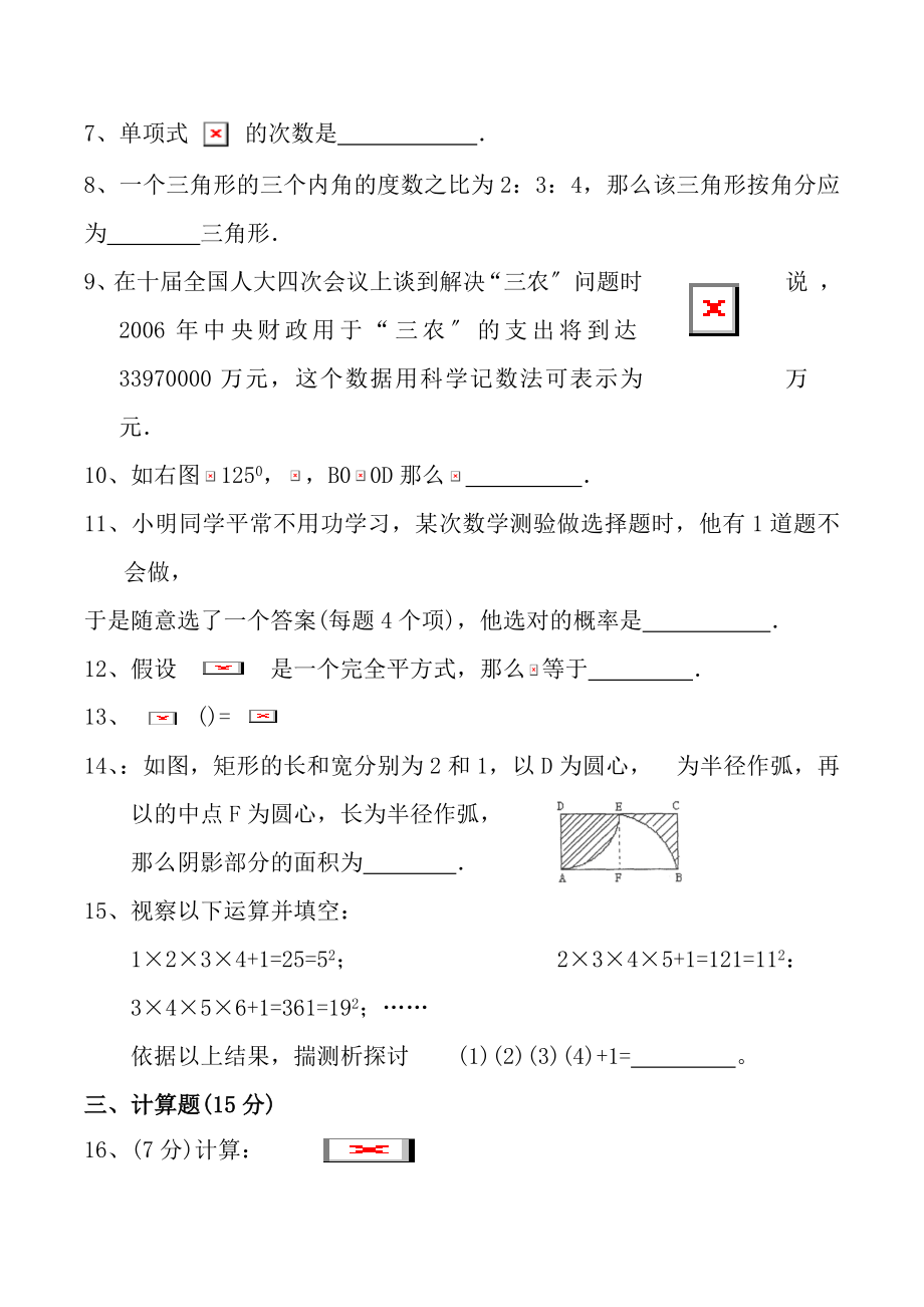 2016年最新北师大版初一数学下册期末考试试卷及答案.docx_第2页