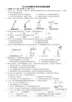 2016年无锡市中考化学试卷及答案.docx