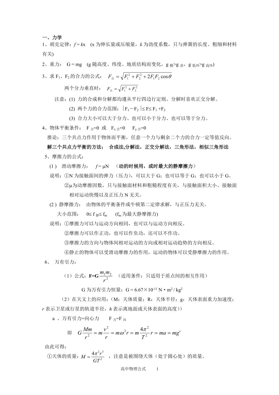 高中物理 必备公式 总结外加 知识点总结.doc_第2页