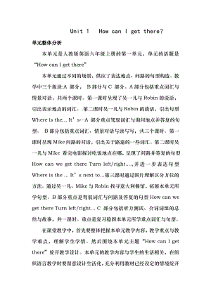 人教版六年级英语上册教案完整.docx