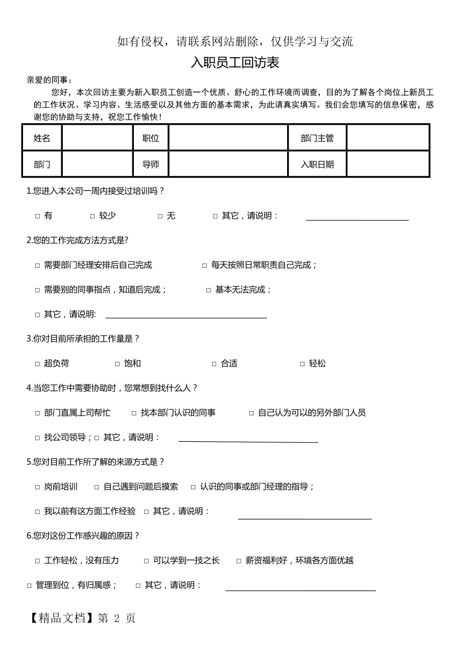 新入职员工回访表3页.doc_第2页