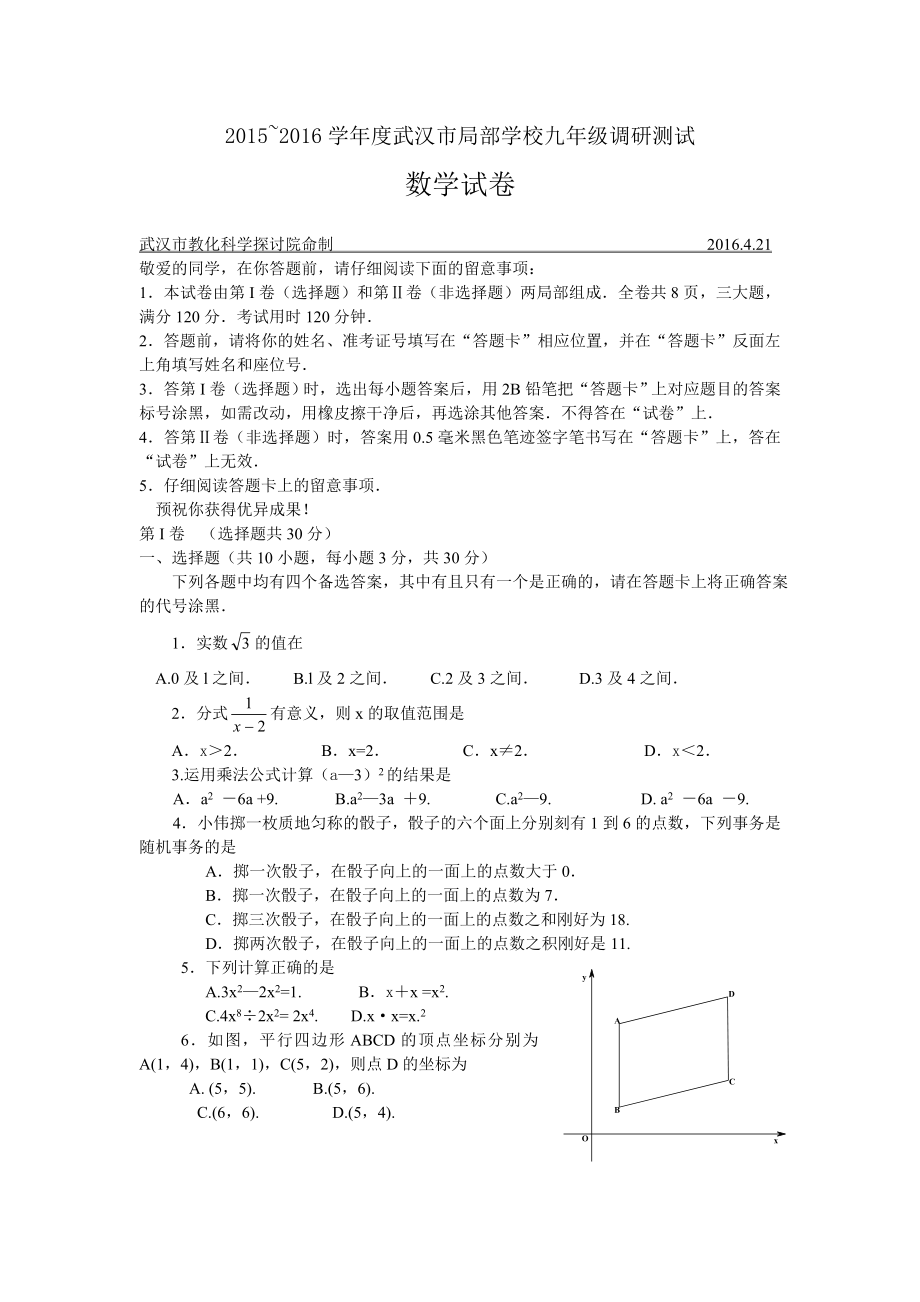 20152016武汉市九年级数学4月调考试卷及复习资料.docx_第1页